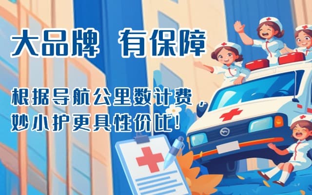 克山救护车转运